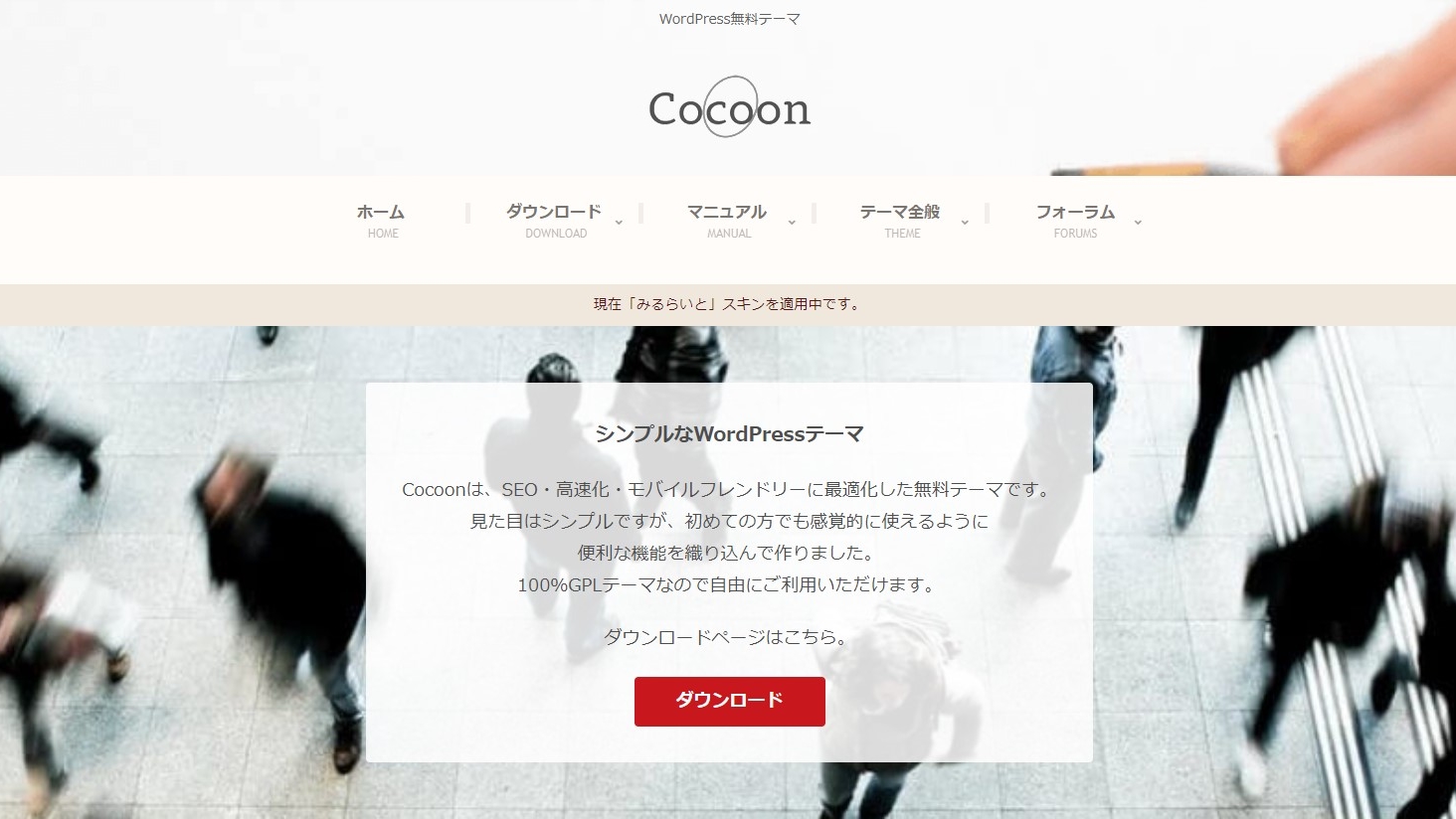 Cocoonサイト画面