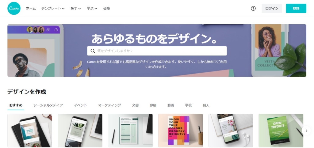 CanvaのTOP画面